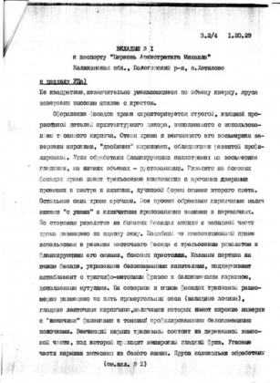Паспорт Храма