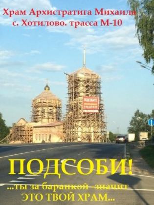 ...за строителей, благоукрасителей и жертвователей святаго Храма сего...