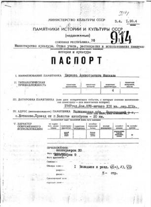 Паспорт Храма