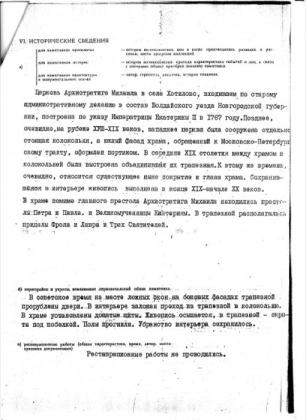 Паспорт Храма